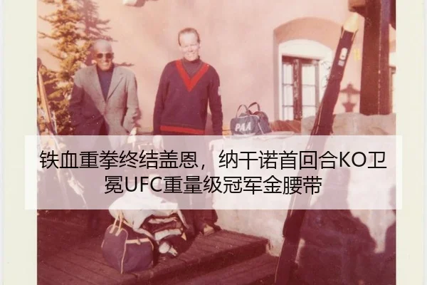 tie-xue-zhong-quan-zhong-jie-gai-en-na-gan-nuo-shou-hui-he-wei-mian-zhong-liang-ji-guan-jun-jin-yao-dai-3-633.jpg